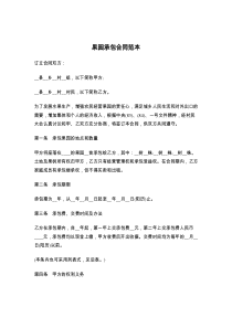 果园承包合同范本