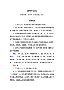 必修一课时作业12