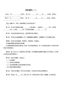 合伙合同（一）