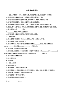 合租服务器协议