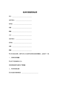 杭州市货物买卖合同