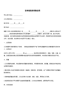 吉林省政府采购合同