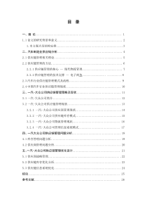 一汽大众物流分析