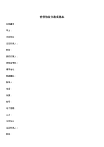 合伙协议书格式范本