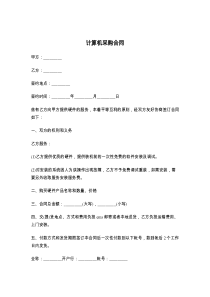 计算机采购合同