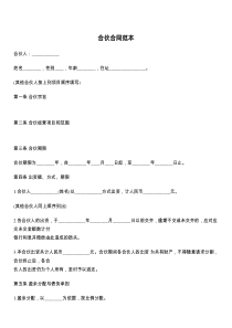 合伙合同范本