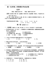 高一化学第二学期期末考试试卷
