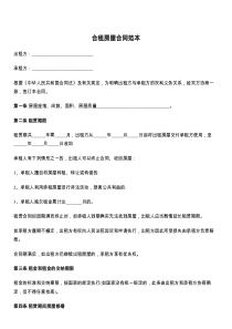 合租房屋合同范本