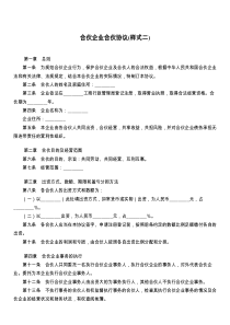合伙企业合伙协议(样式二)
