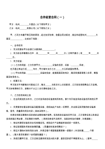 合作经营合同（一）