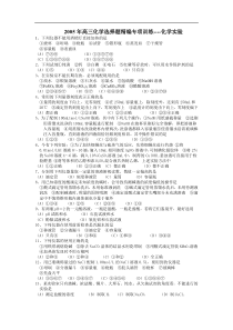 高一化学第一学期分类选择题6