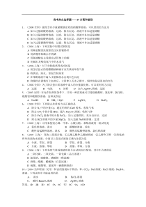 高一化学第一学期分离和鉴别