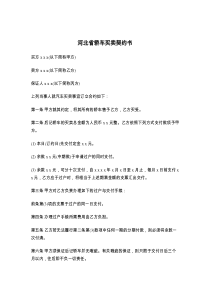 河北省轿车买卖契约书