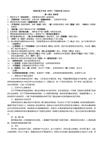 教科版五年级下册科学必考知识点