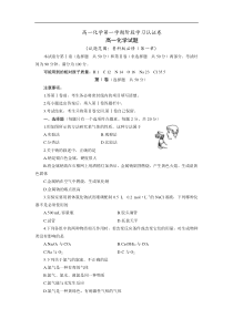 高一化学第一学期阶段学习认证卷
