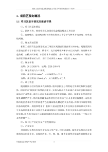 1项目区规划概况
