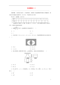(全国卷)高考数学-仿真模拟卷1