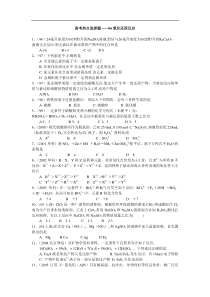 高一化学第一学期氧化还原