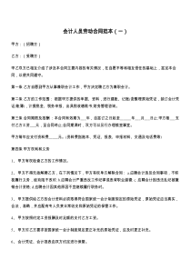 会计人员劳动合同范本（一）