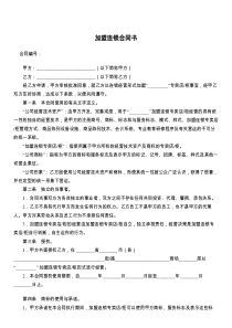 加盟连锁合同书