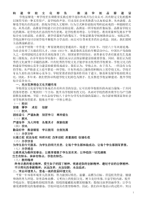 构建学校文化特色-推进学校品牌建设