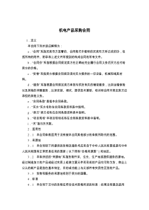 机电产品采购合同