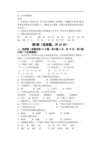 高一化学检测题