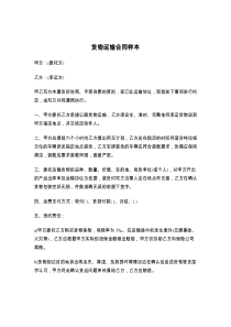 货物运输合同样本