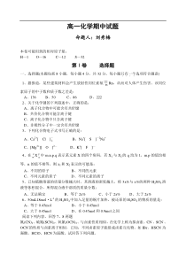 高一化学期中试题A