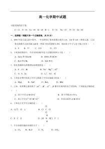 高一化学期中试题