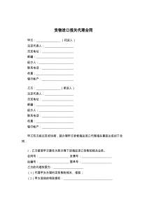 货物进口报关代理合同