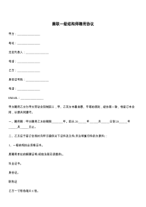 兼职一级结构师聘用协议