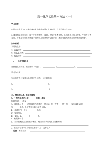高一化学实验基本方法(一)