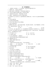 高一化学基础测试3