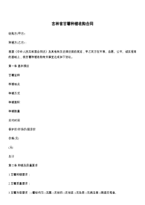 吉林省甘薯种植收购合同