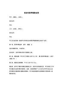 机动车质押借款合同