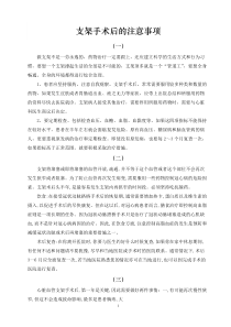 支架手术后的十大注意事项