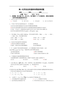 高一化学反应的速率和限度测试题