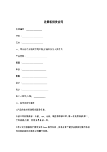 计算机供货合同