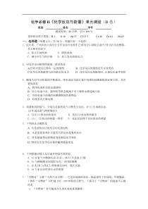 高一化学化学反应与能量测试题
