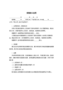 货物进口合同888