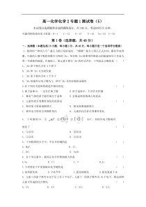 高一化学化学2专题1测试卷(5)