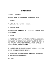 挤塑板购销合同
