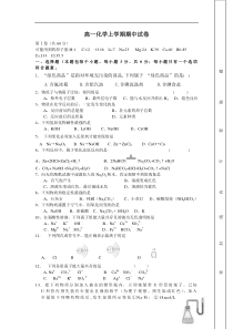 高一化学上学期期中试卷2