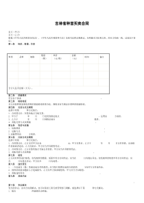 吉林省种苗买卖合同