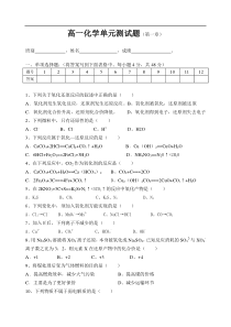 高一化学上学期单元测试题(第一章)