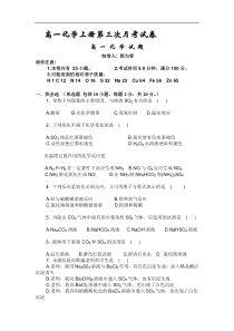 高一化学上册第三次月考试卷