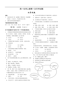 高一化学上册第一次月考试题1