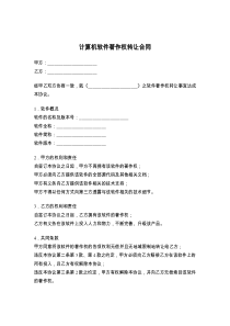 计算机软件著作权转让合同