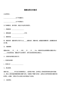 借款合同文本格式